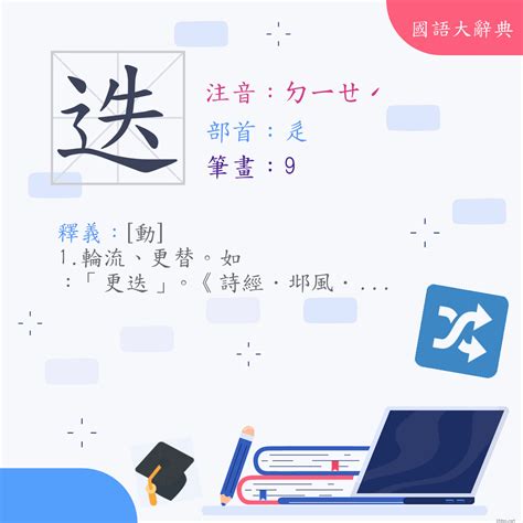 遙的意思|漢字:遙 (注音:ㄧㄠˊ,部首:辵) 